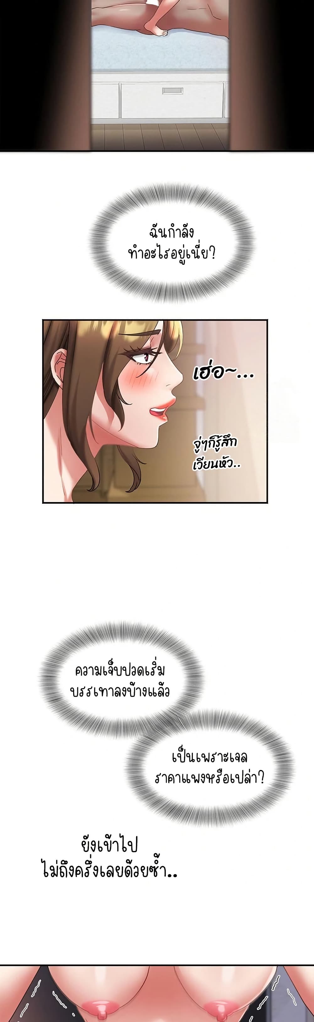 Daebong Village Women’s Association - ตอนที่ 26