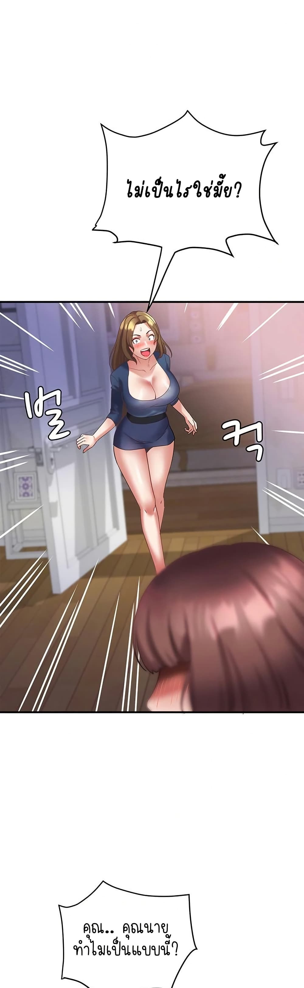 Daebong Village Women’s Association - ตอนที่ 26