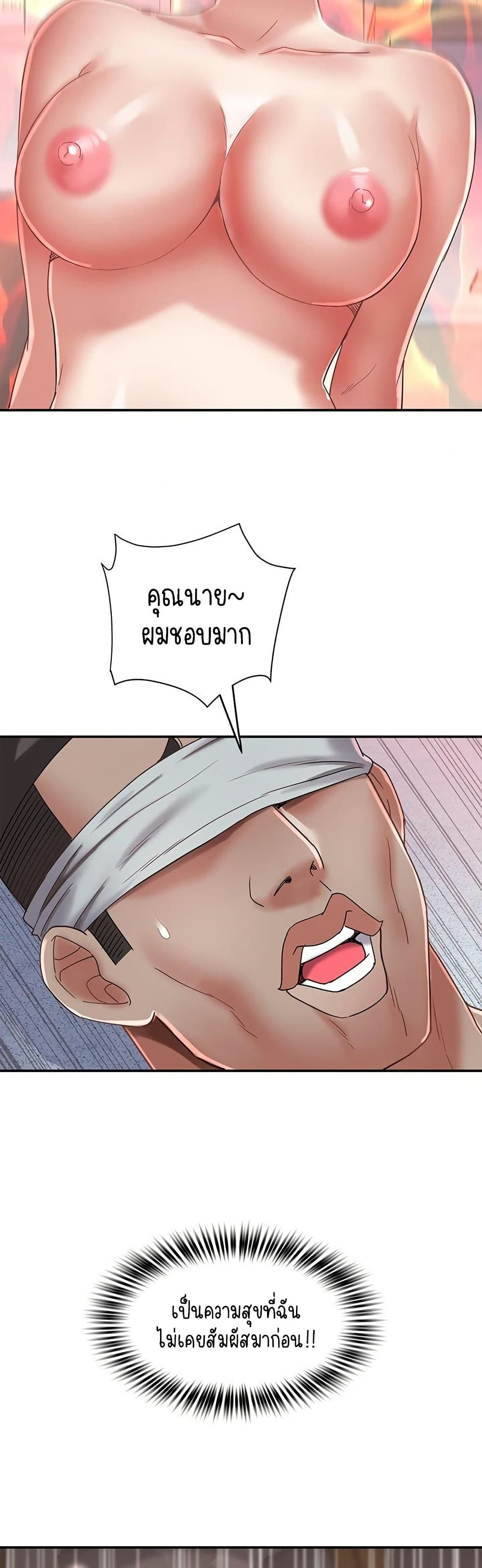 Daebong Village Women’s Association - ตอนที่ 26