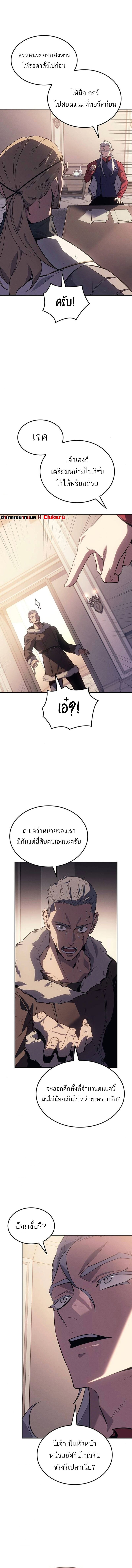 Ice Lord เจ้าตำหนักเหมันต์ ตอนที่ 35 แปลไทย