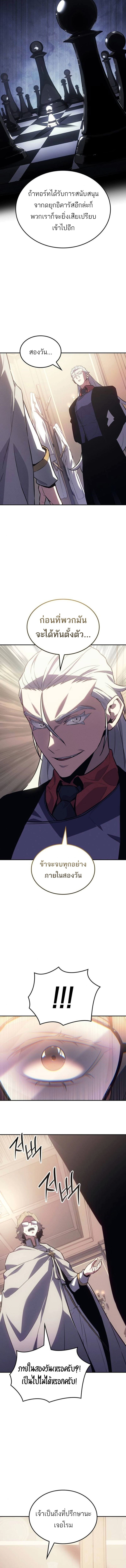 Ice Lord เจ้าตำหนักเหมันต์ ตอนที่ 35 แปลไทย