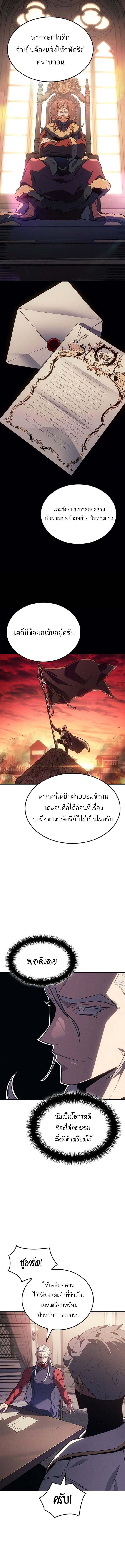 Ice Lord เจ้าตำหนักเหมันต์ ตอนที่ 35 แปลไทย