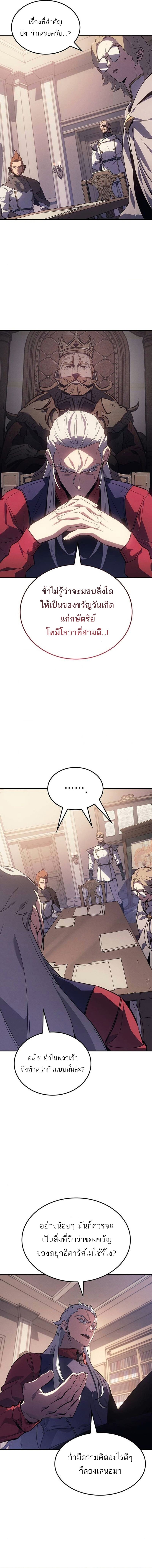 Ice Lord เจ้าตำหนักเหมันต์ ตอนที่ 35 แปลไทย