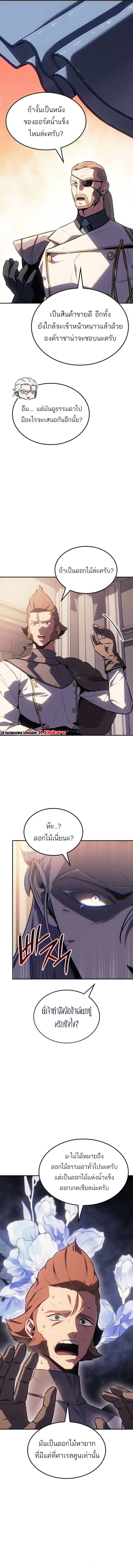 Ice Lord เจ้าตำหนักเหมันต์ ตอนที่ 35 แปลไทย