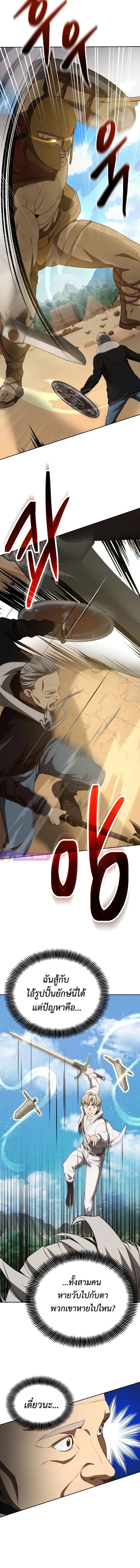 Return of the Genius Player การกลับมาอีกครั้งของผู้เล่นอัจฉริยะ ตอนที่ 26 แปลไทย