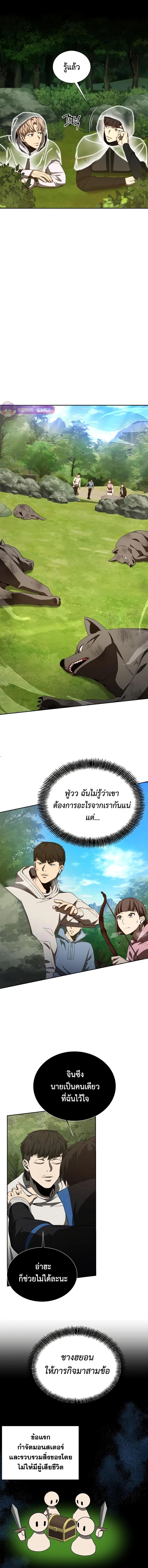 Return of the Genius Player การกลับมาอีกครั้งของผู้เล่นอัจฉริยะ ตอนที่ 26 แปลไทย