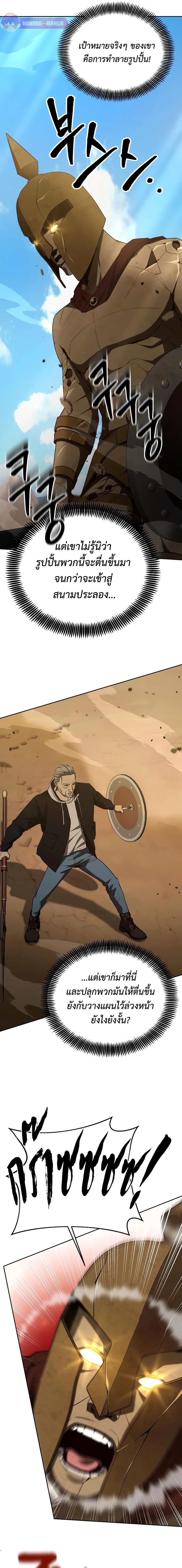 Return of the Genius Player การกลับมาอีกครั้งของผู้เล่นอัจฉริยะ ตอนที่ 26 แปลไทย