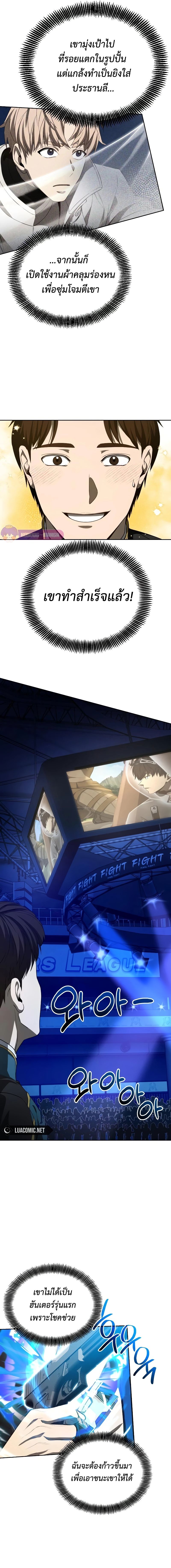 Return of the Genius Player การกลับมาอีกครั้งของผู้เล่นอัจฉริยะ ตอนที่ 26 แปลไทย