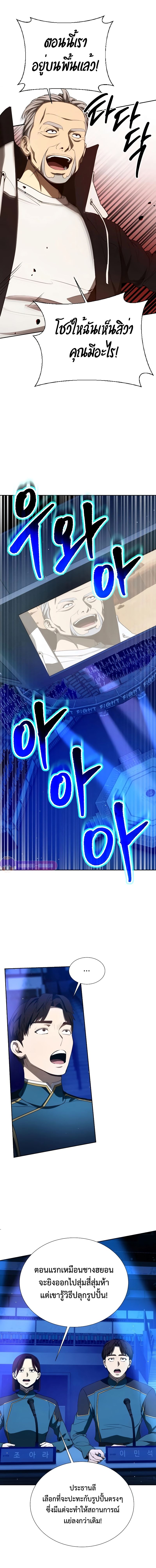 Return of the Genius Player การกลับมาอีกครั้งของผู้เล่นอัจฉริยะ ตอนที่ 26 แปลไทย