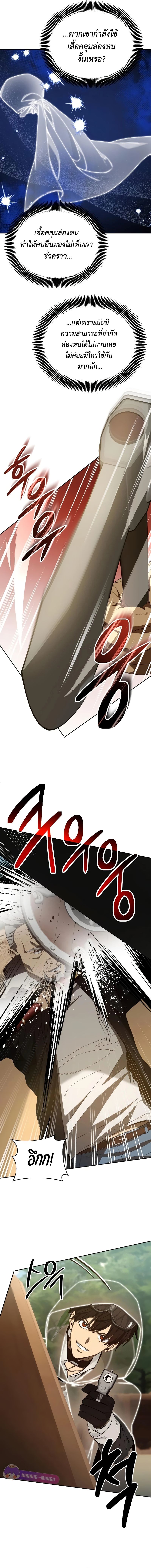 Return of the Genius Player การกลับมาอีกครั้งของผู้เล่นอัจฉริยะ ตอนที่ 26 แปลไทย