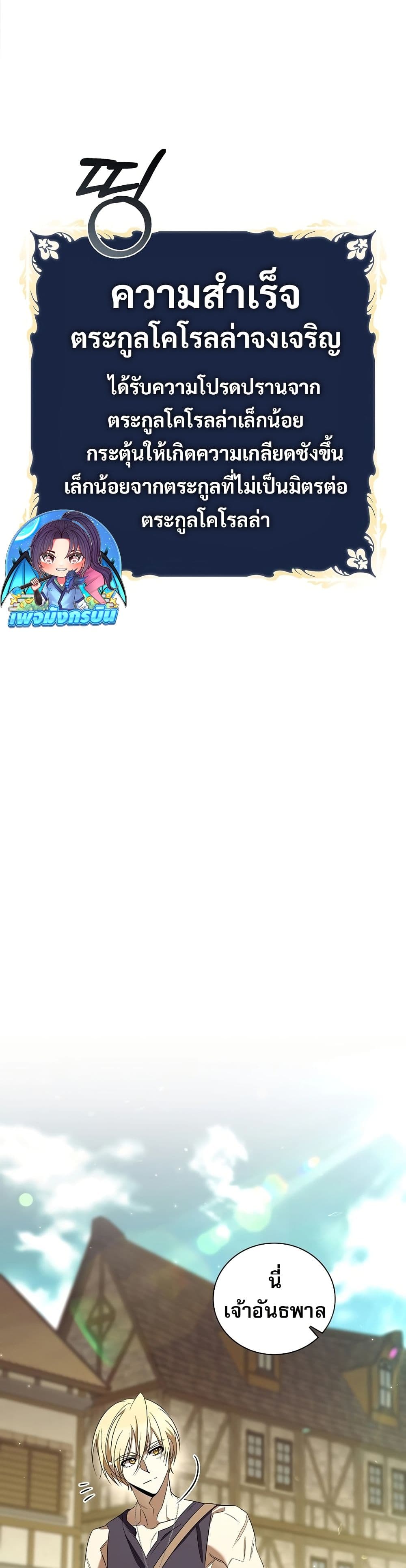 Raising the Princess to Overcome Death ตอนที่ 21 แปลไทย