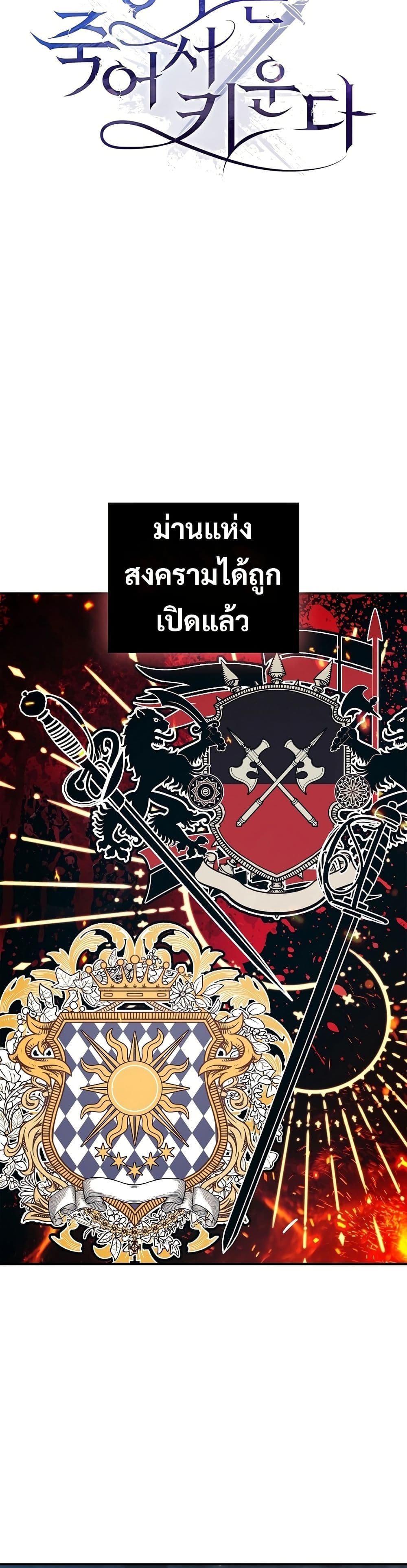 Raising the Princess to Overcome Death ตอนที่ 21 แปลไทย