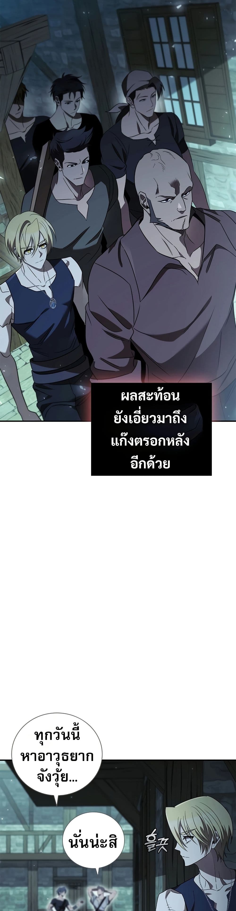 Raising the Princess to Overcome Death ตอนที่ 21 แปลไทย