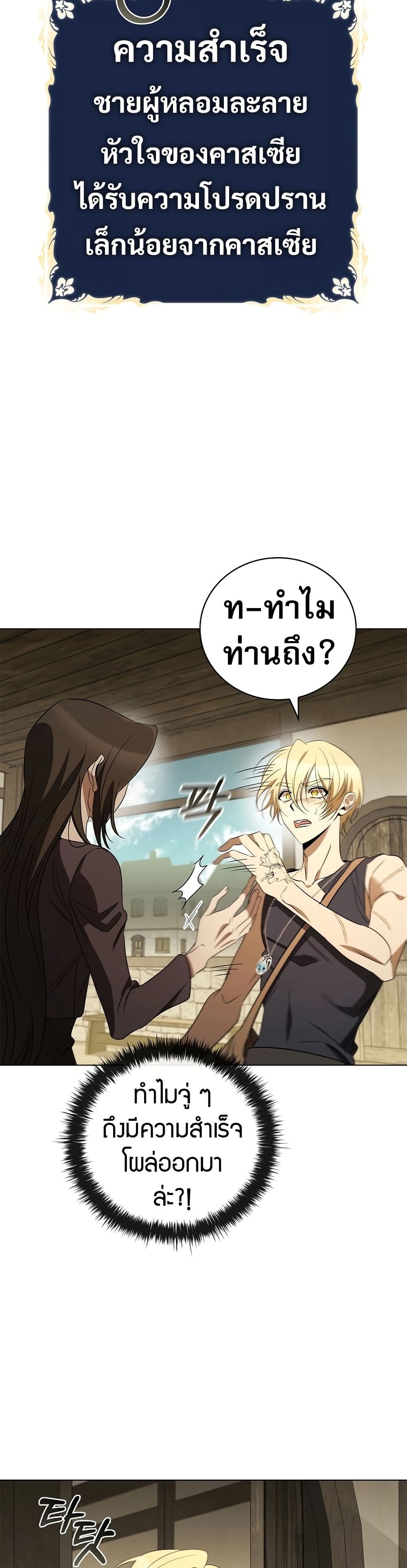 Raising the Princess to Overcome Death ตอนที่ 21 แปลไทย
