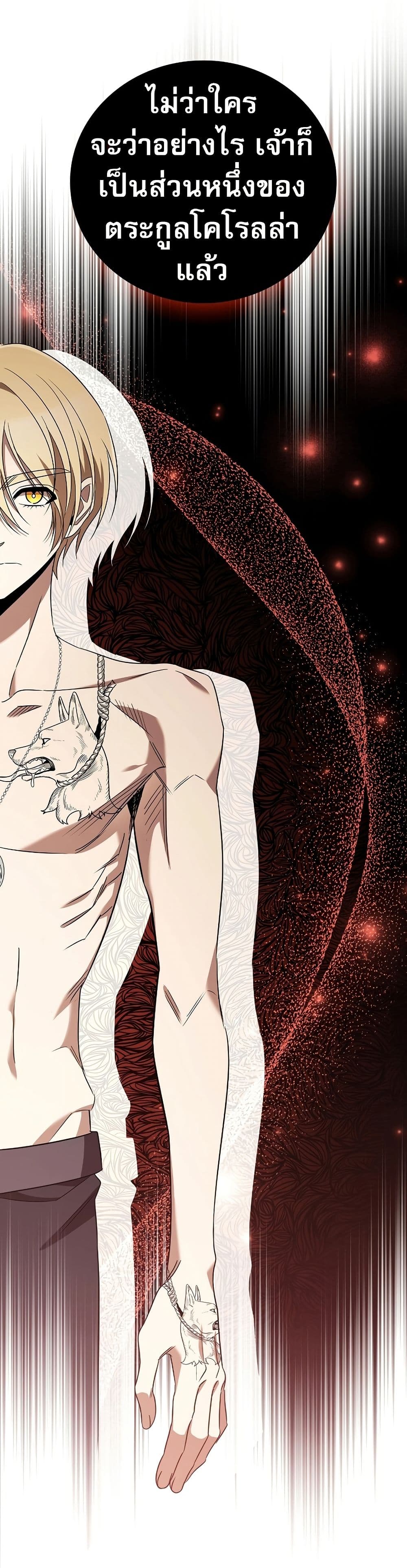 Raising the Princess to Overcome Death ตอนที่ 21 แปลไทย