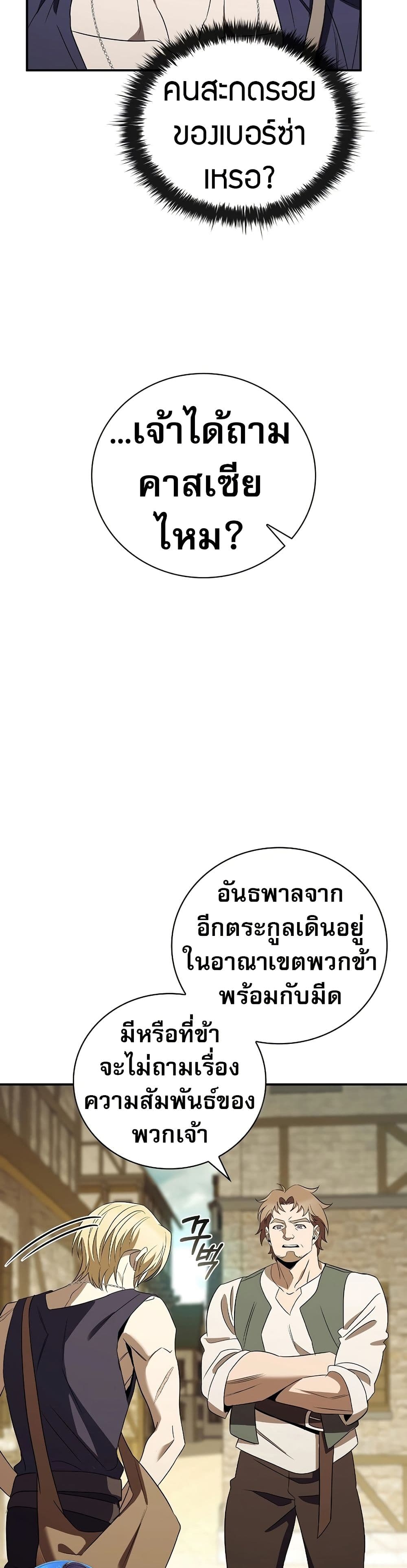 Raising the Princess to Overcome Death ตอนที่ 21 แปลไทย