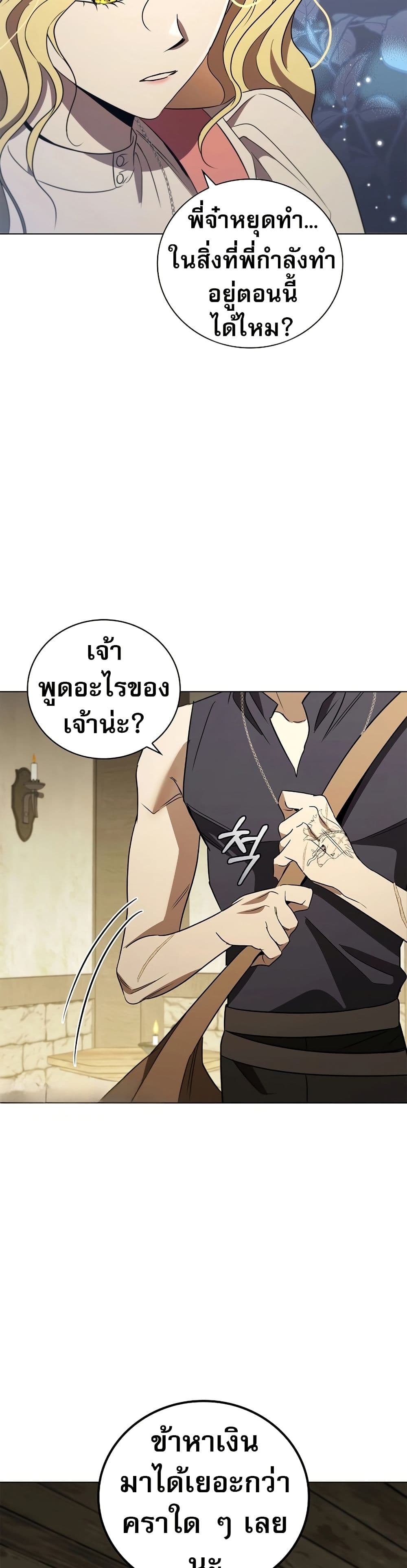 Raising the Princess to Overcome Death ตอนที่ 21 แปลไทย