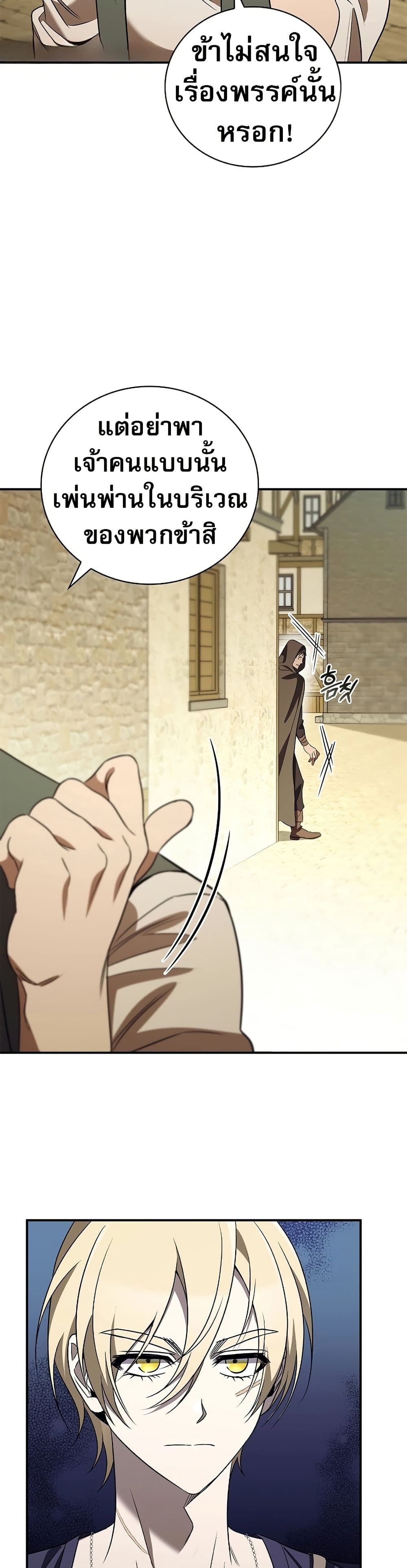 Raising the Princess to Overcome Death ตอนที่ 21 แปลไทย