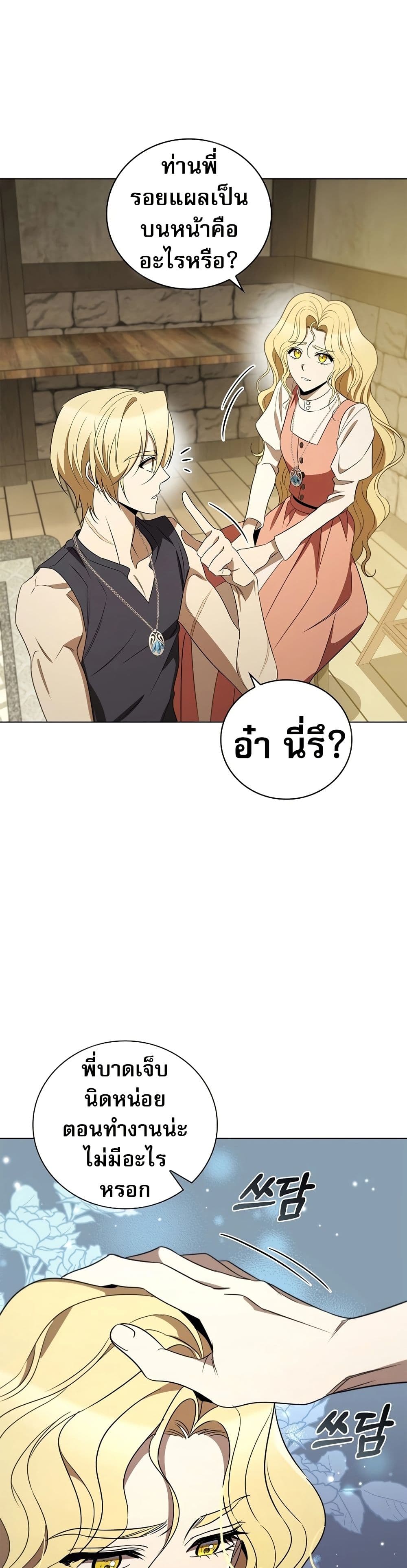 Raising the Princess to Overcome Death ตอนที่ 21 แปลไทย