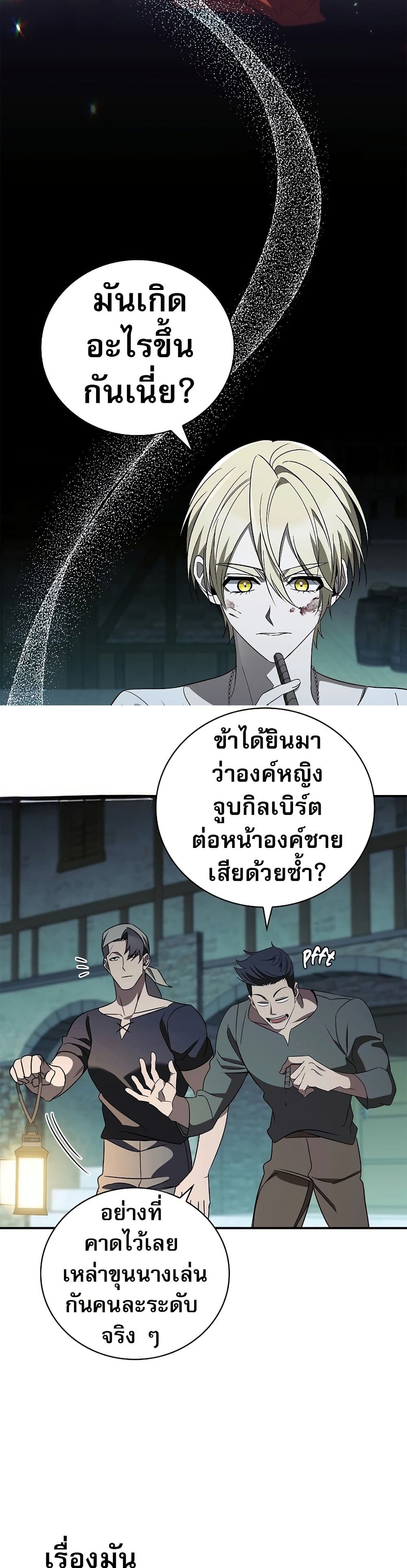 Raising the Princess to Overcome Death ตอนที่ 21 แปลไทย