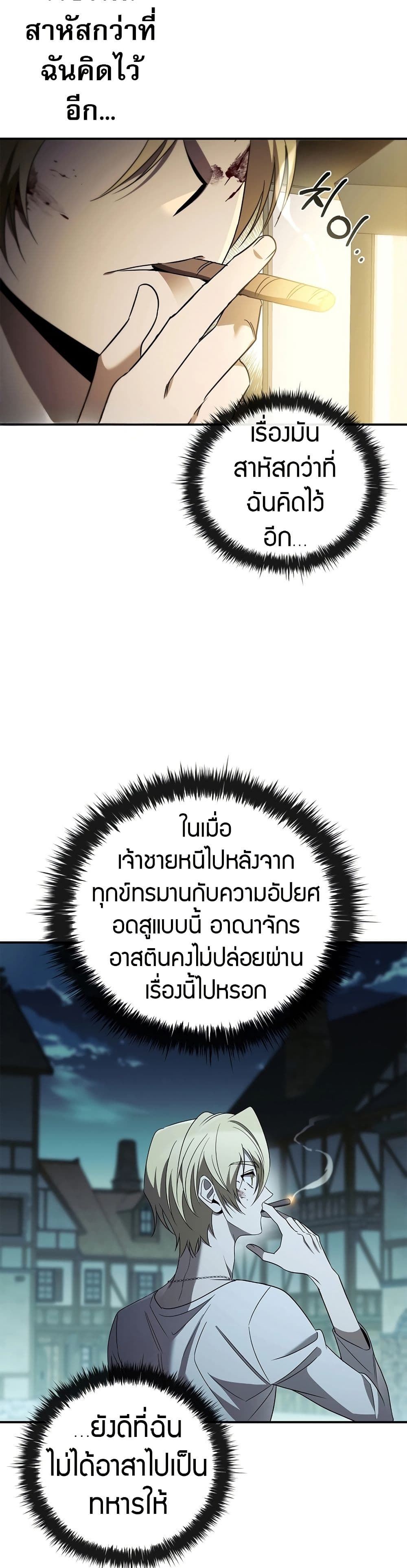 Raising the Princess to Overcome Death ตอนที่ 21 แปลไทย