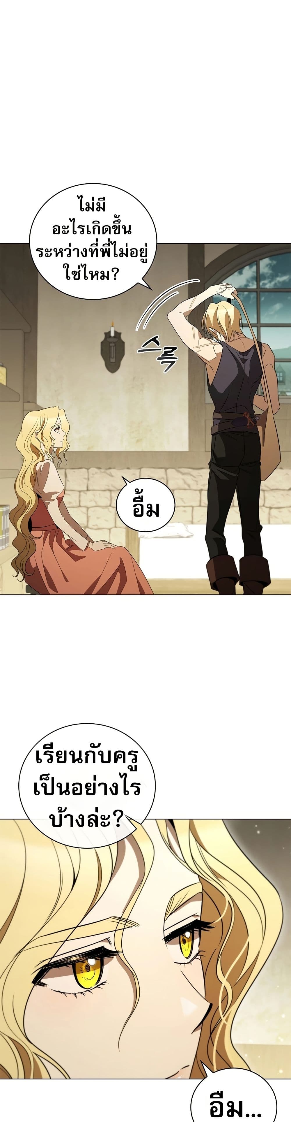 Raising the Princess to Overcome Death ตอนที่ 21 แปลไทย