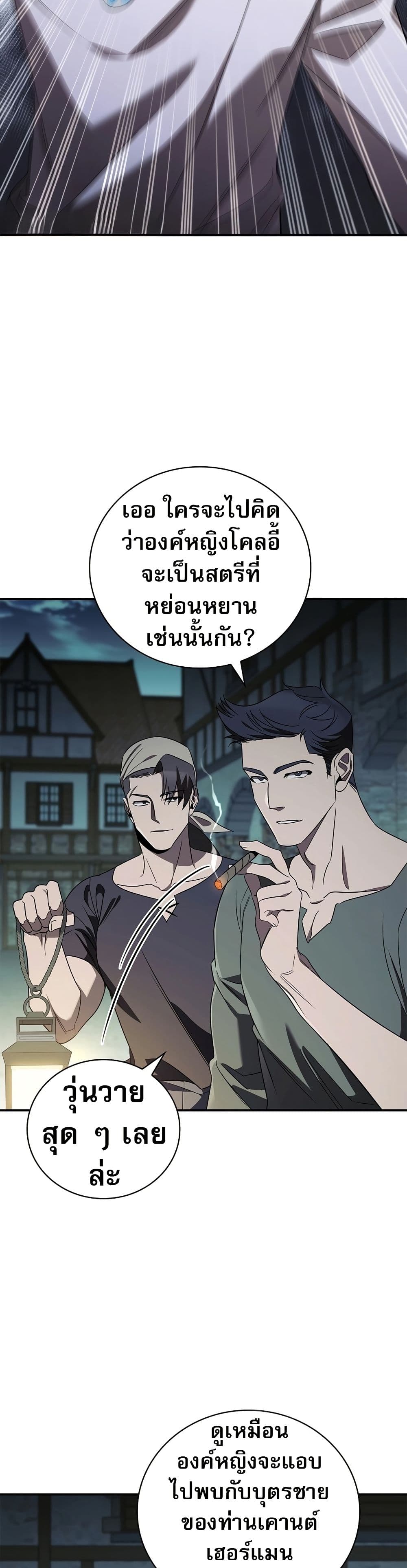 Raising the Princess to Overcome Death ตอนที่ 21 แปลไทย