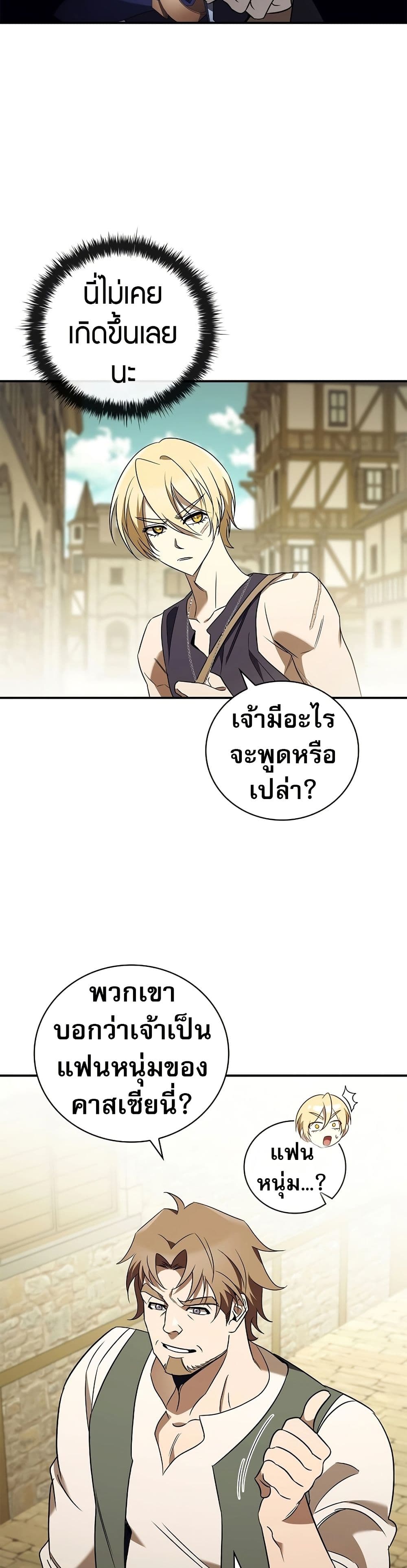Raising the Princess to Overcome Death ตอนที่ 21 แปลไทย