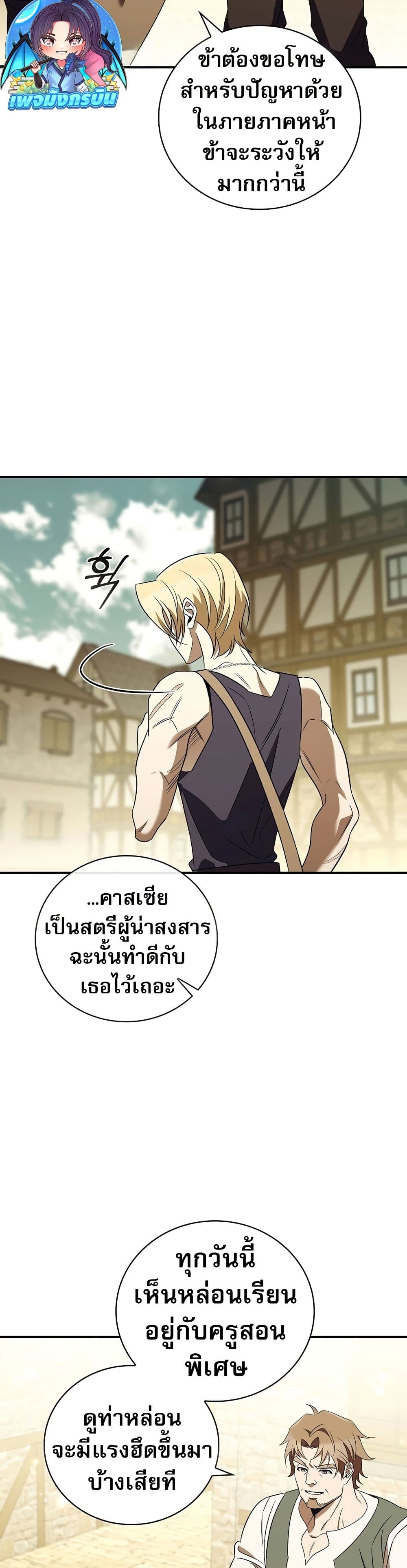 Raising the Princess to Overcome Death ตอนที่ 21 แปลไทย