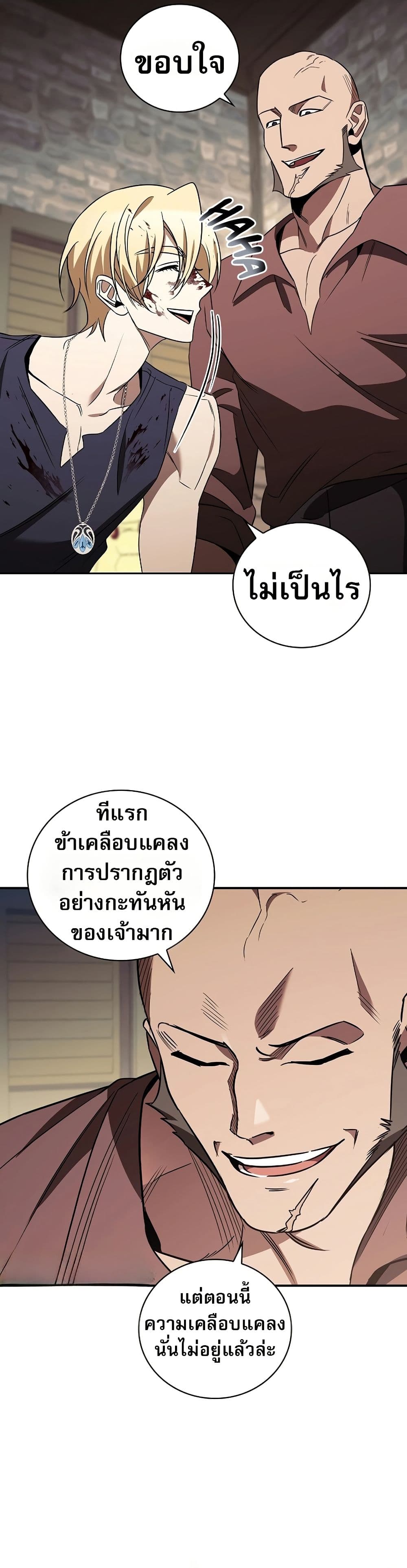 Raising the Princess to Overcome Death ตอนที่ 21 แปลไทย