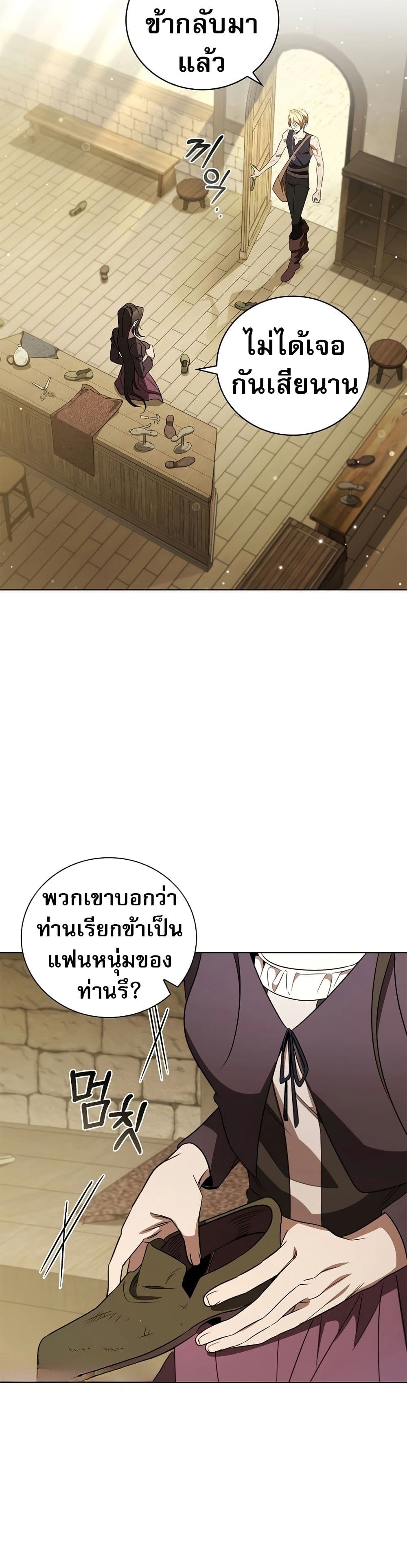 Raising the Princess to Overcome Death ตอนที่ 21 แปลไทย