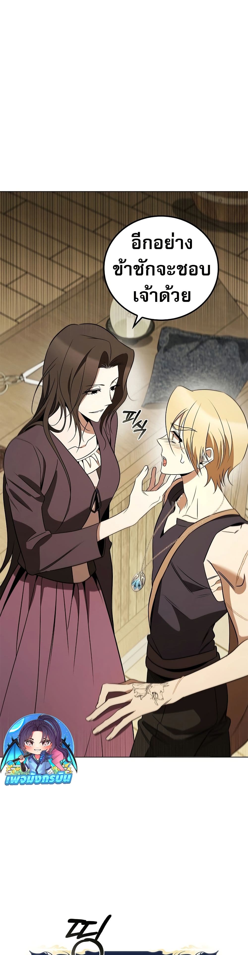 Raising the Princess to Overcome Death ตอนที่ 21 แปลไทย