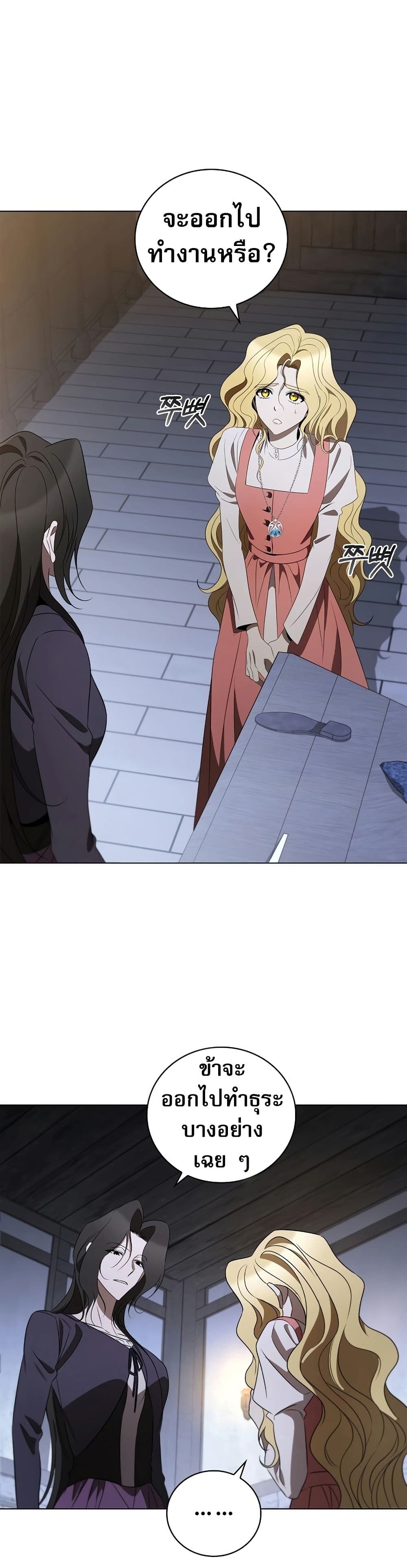 Raising the Princess to Overcome Death ตอนที่ 21 แปลไทย