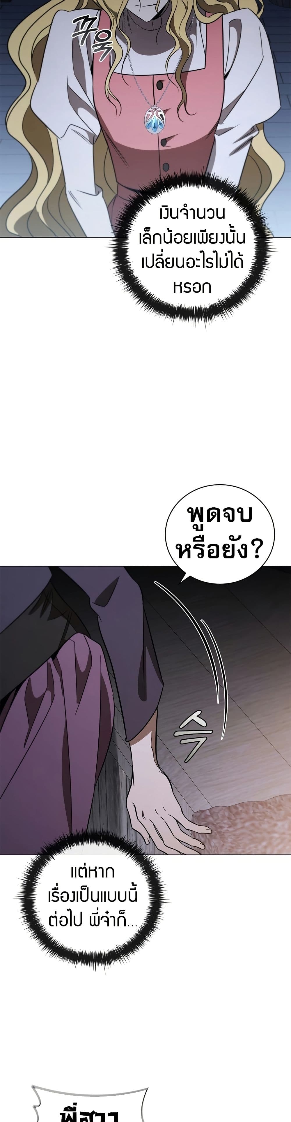 Raising the Princess to Overcome Death ตอนที่ 21 แปลไทย