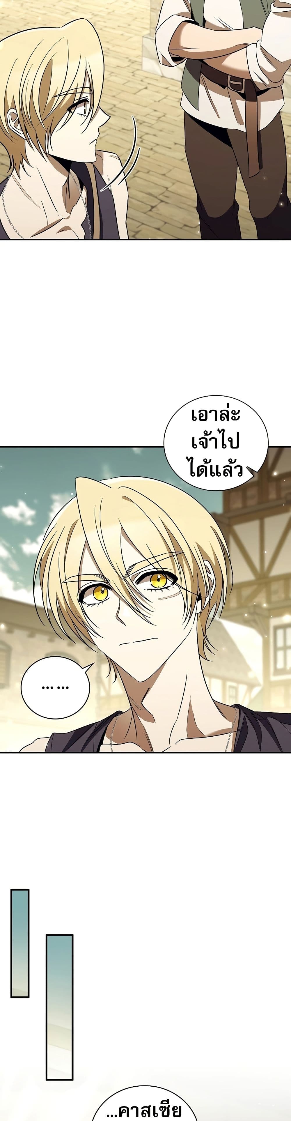 Raising the Princess to Overcome Death ตอนที่ 21 แปลไทย