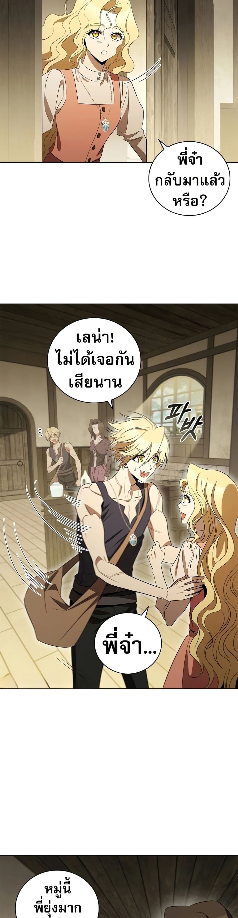 Raising the Princess to Overcome Death ตอนที่ 21 แปลไทย