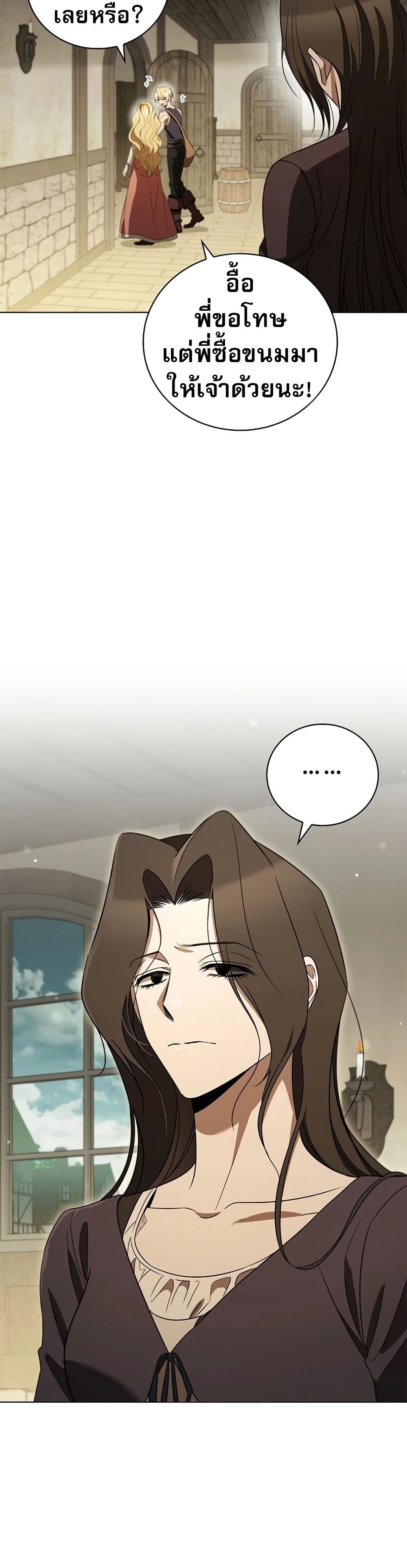 Raising the Princess to Overcome Death ตอนที่ 21 แปลไทย