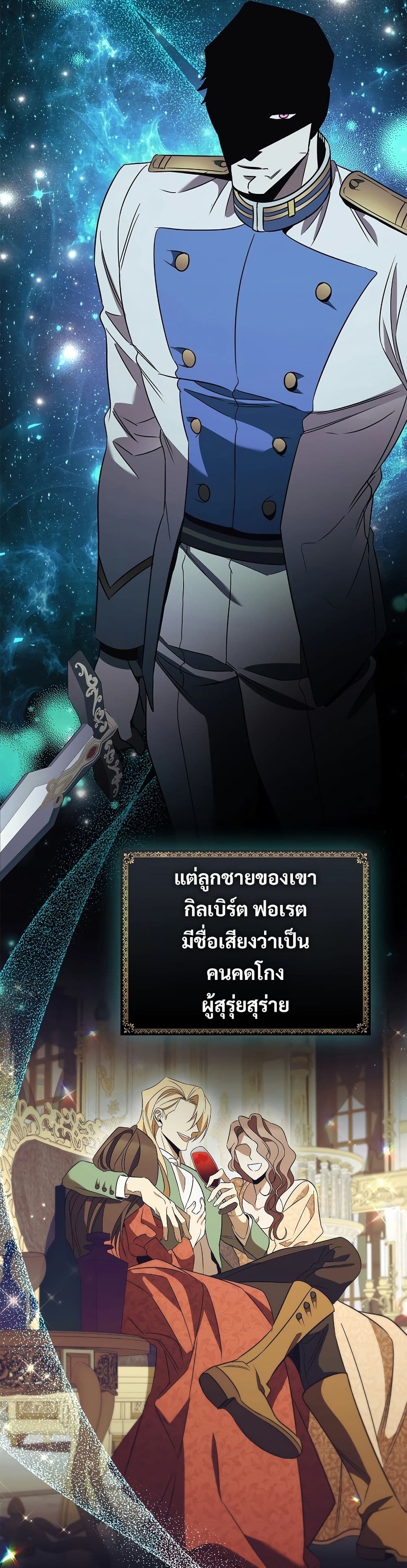 Raising the Princess to Overcome Death ตอนที่ 21 แปลไทย