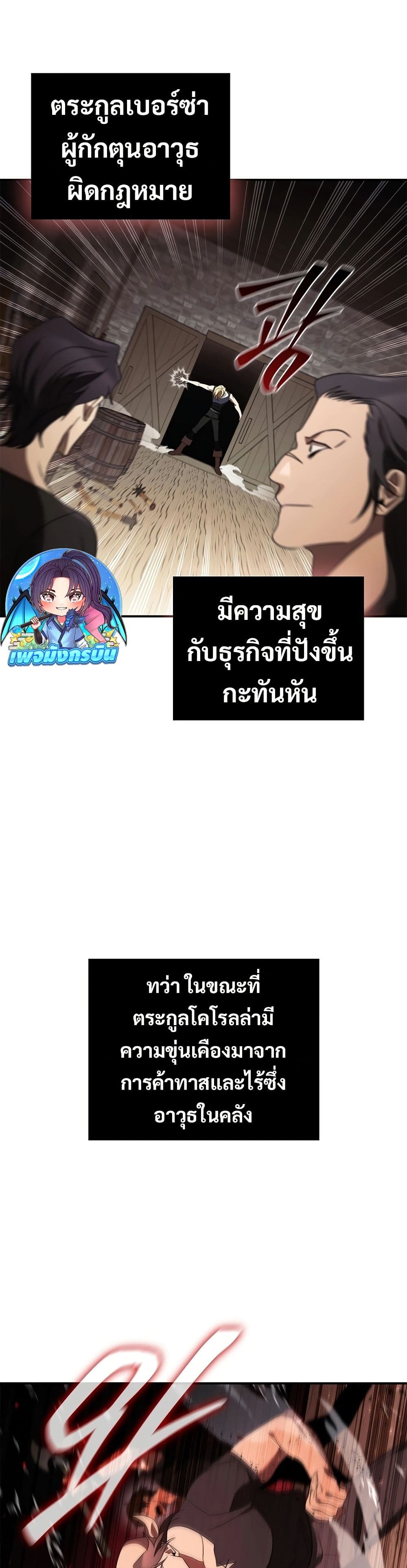 Raising the Princess to Overcome Death ตอนที่ 21 แปลไทย