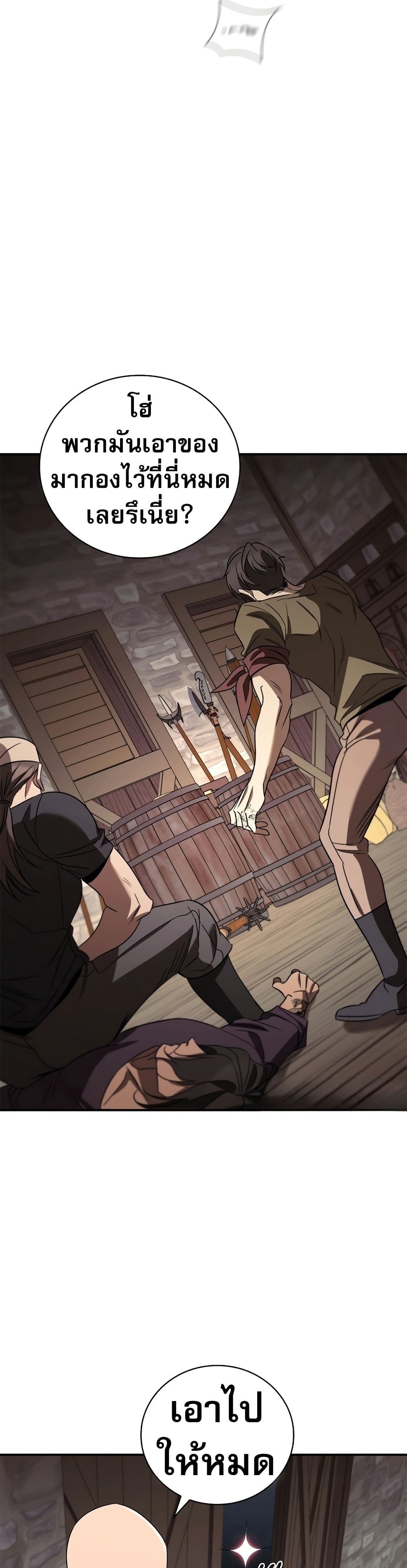 Raising the Princess to Overcome Death ตอนที่ 21 แปลไทย