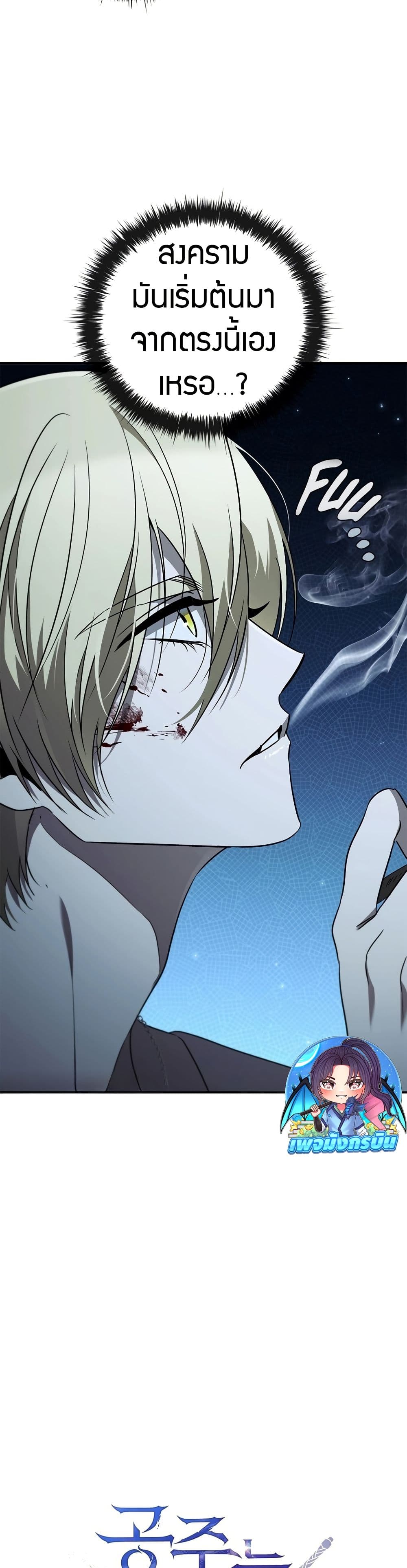 Raising the Princess to Overcome Death ตอนที่ 21 แปลไทย