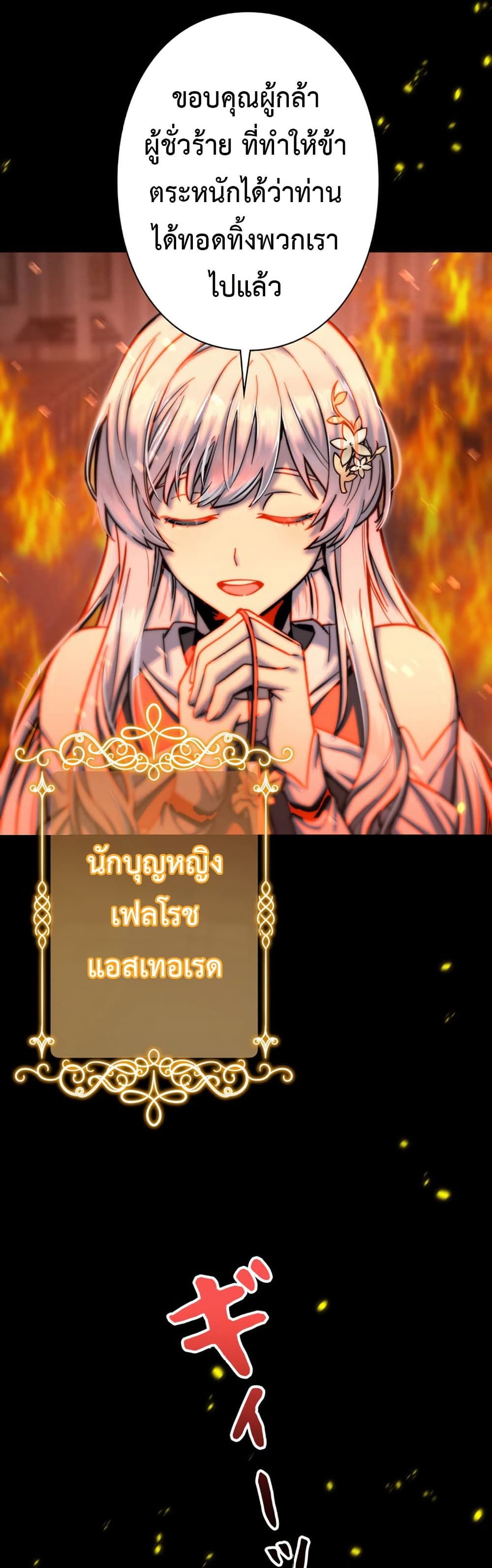 I’m a Hero, but the Heroines Are Trying to Kill Me ฉันเป็นผู้กล้า แต่ไหงเหล่านางเอกถึงอยากฆ่าฉันได้ ตอนที่ 1 แปลไทย