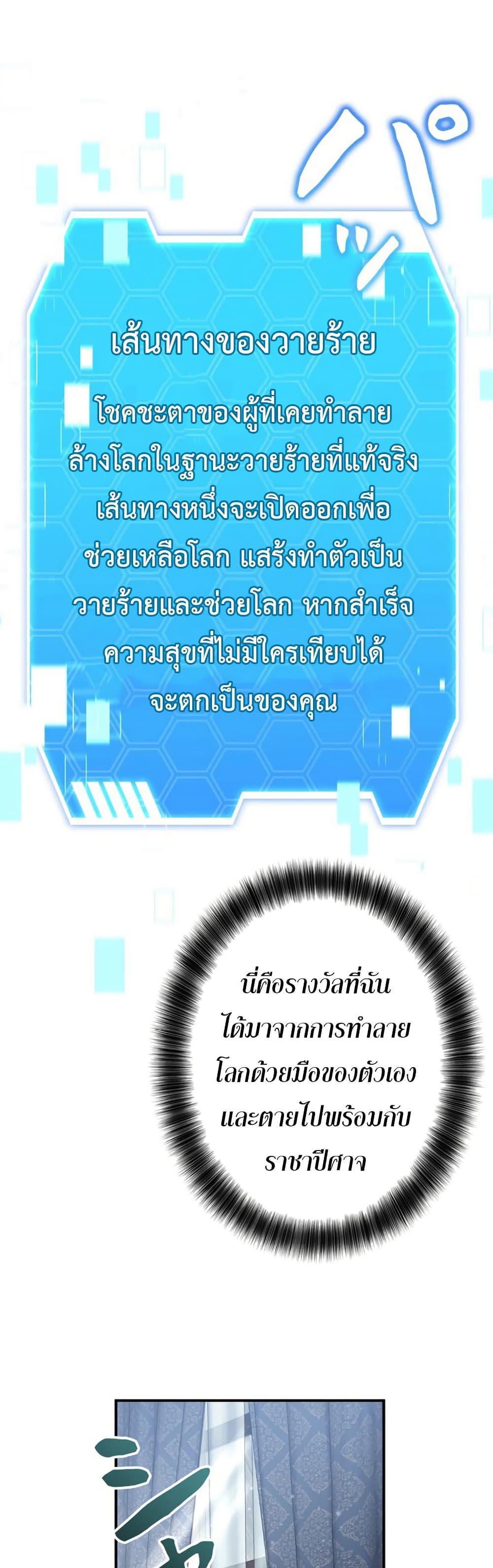 I’m a Hero, but the Heroines Are Trying to Kill Me ฉันเป็นผู้กล้า แต่ไหงเหล่านางเอกถึงอยากฆ่าฉันได้ ตอนที่ 1 แปลไทย
