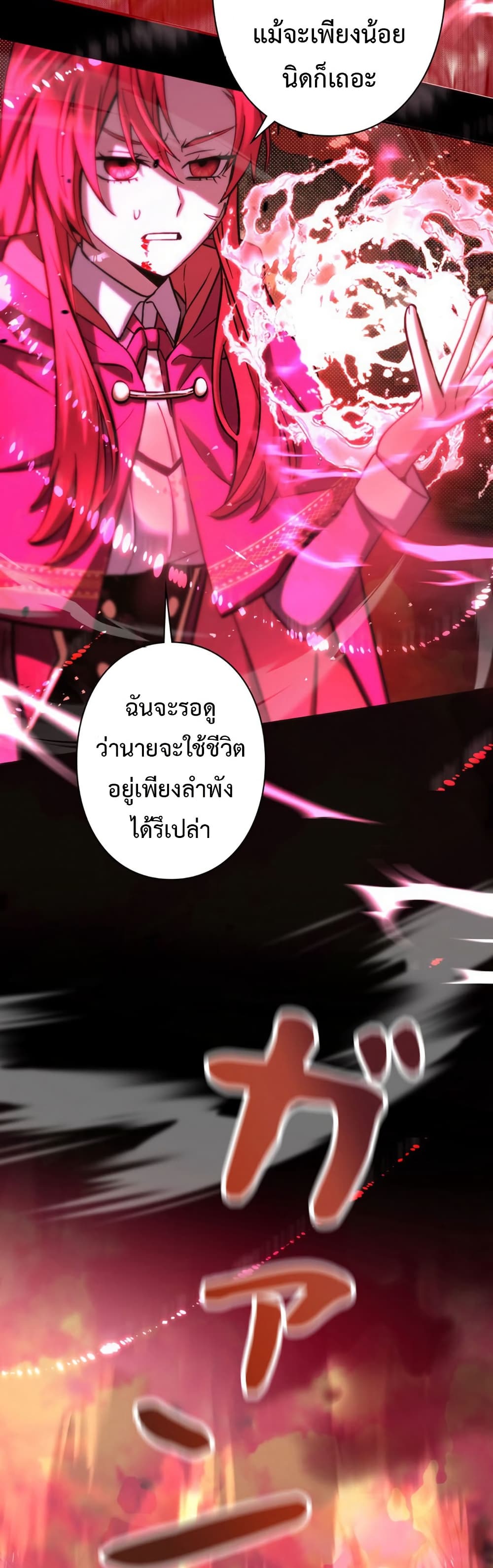 I’m a Hero, but the Heroines Are Trying to Kill Me ฉันเป็นผู้กล้า แต่ไหงเหล่านางเอกถึงอยากฆ่าฉันได้ ตอนที่ 1 แปลไทย