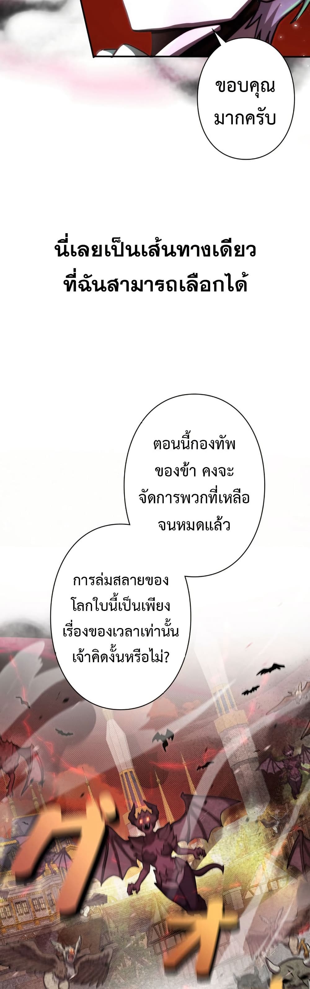 I’m a Hero, but the Heroines Are Trying to Kill Me ฉันเป็นผู้กล้า แต่ไหงเหล่านางเอกถึงอยากฆ่าฉันได้ ตอนที่ 1 แปลไทย