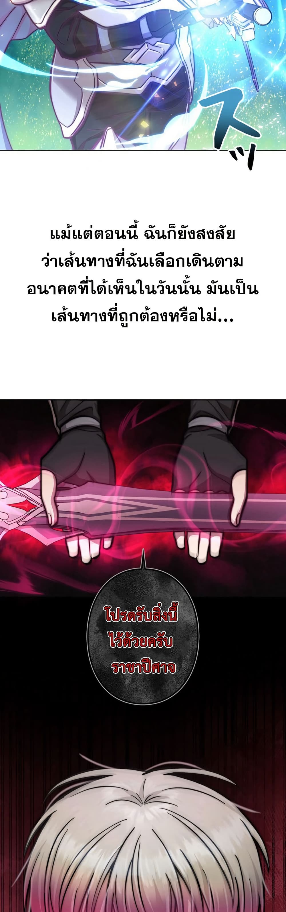 I’m a Hero, but the Heroines Are Trying to Kill Me ฉันเป็นผู้กล้า แต่ไหงเหล่านางเอกถึงอยากฆ่าฉันได้ ตอนที่ 1 แปลไทย