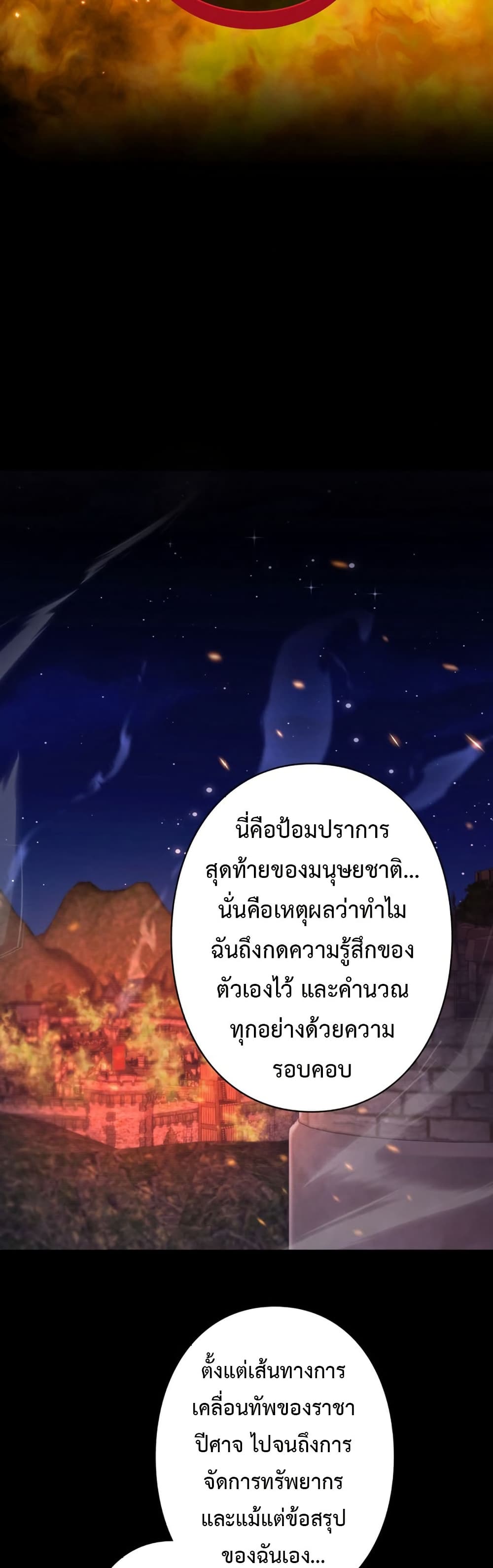 I’m a Hero, but the Heroines Are Trying to Kill Me ฉันเป็นผู้กล้า แต่ไหงเหล่านางเอกถึงอยากฆ่าฉันได้ ตอนที่ 1 แปลไทย