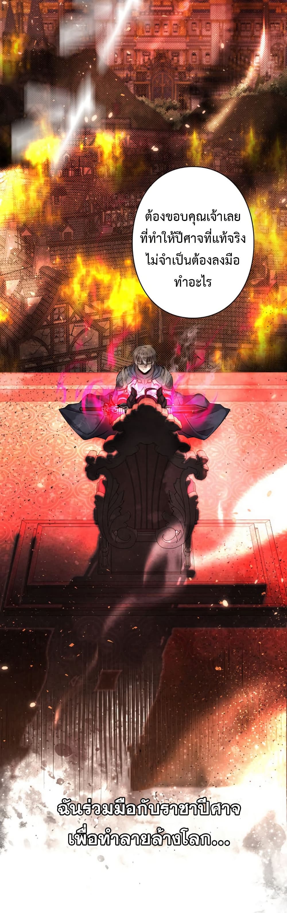 I’m a Hero, but the Heroines Are Trying to Kill Me ฉันเป็นผู้กล้า แต่ไหงเหล่านางเอกถึงอยากฆ่าฉันได้ ตอนที่ 1 แปลไทย