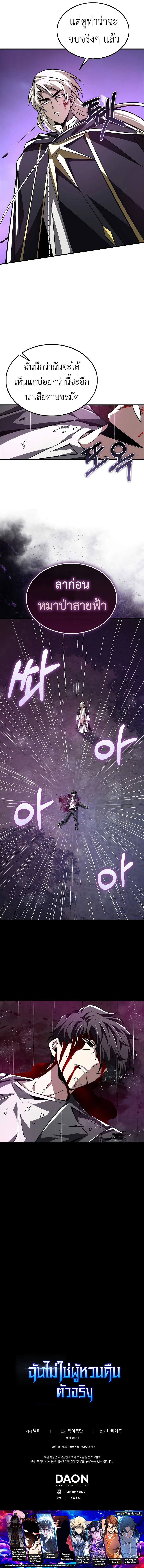 I’m Not a Regressor ตอนที่ 43 แปลไทย