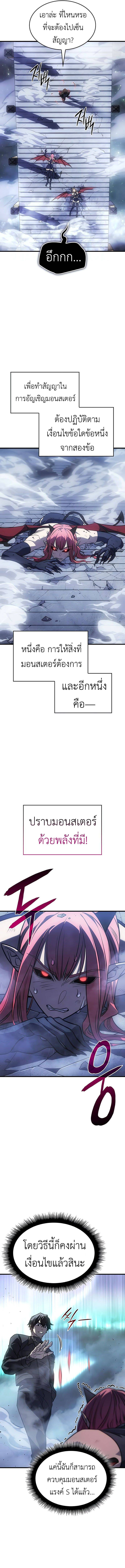 Regressing With the King’s Power ตอนที่ 38 แปลไทย